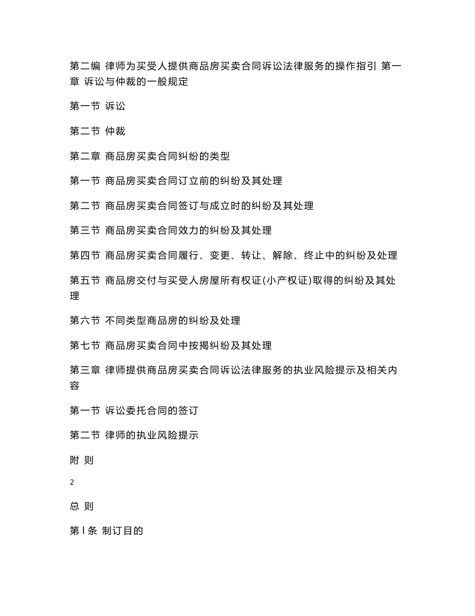 中华全国律师协会律师为买受人提供商品房买卖合同法律服务操作指引_第3页