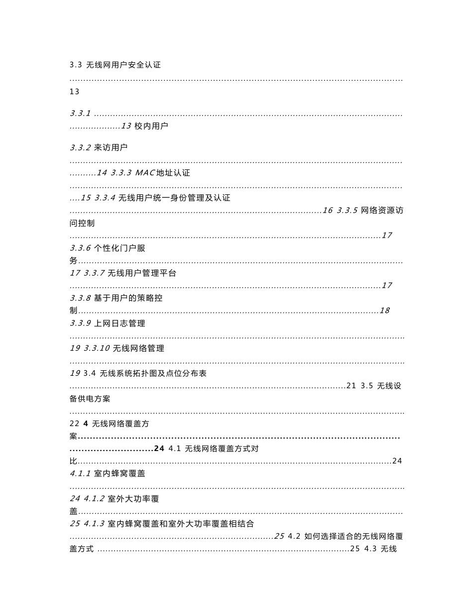 学校无线网络实施方案_第2页
