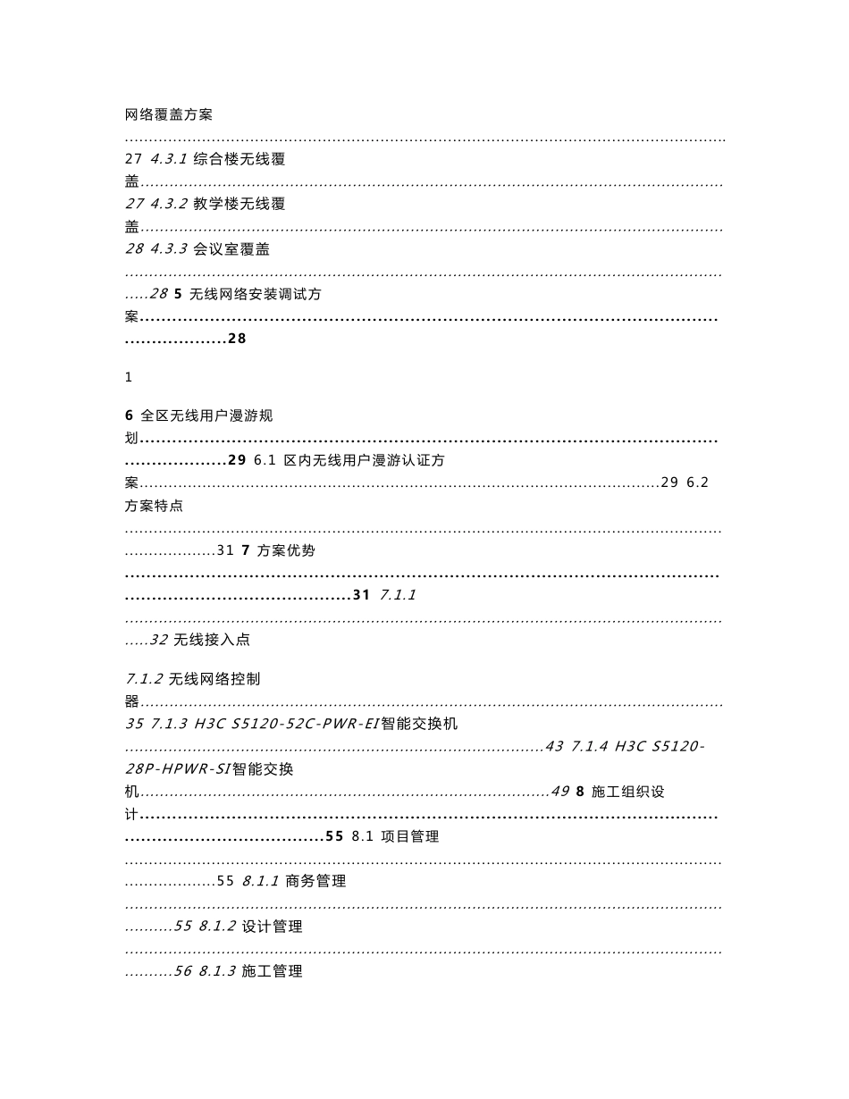 学校无线网络实施方案_第3页