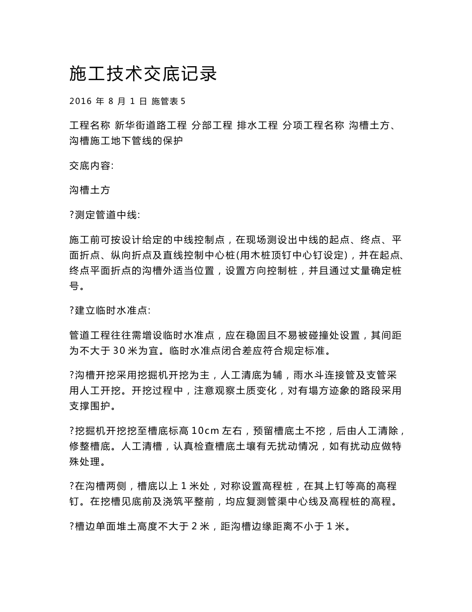 市政道路技术交底_第1页