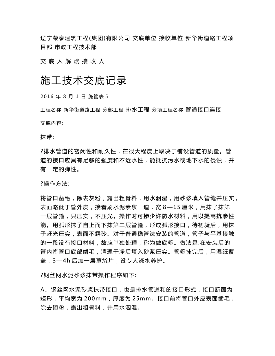 市政道路技术交底_第3页