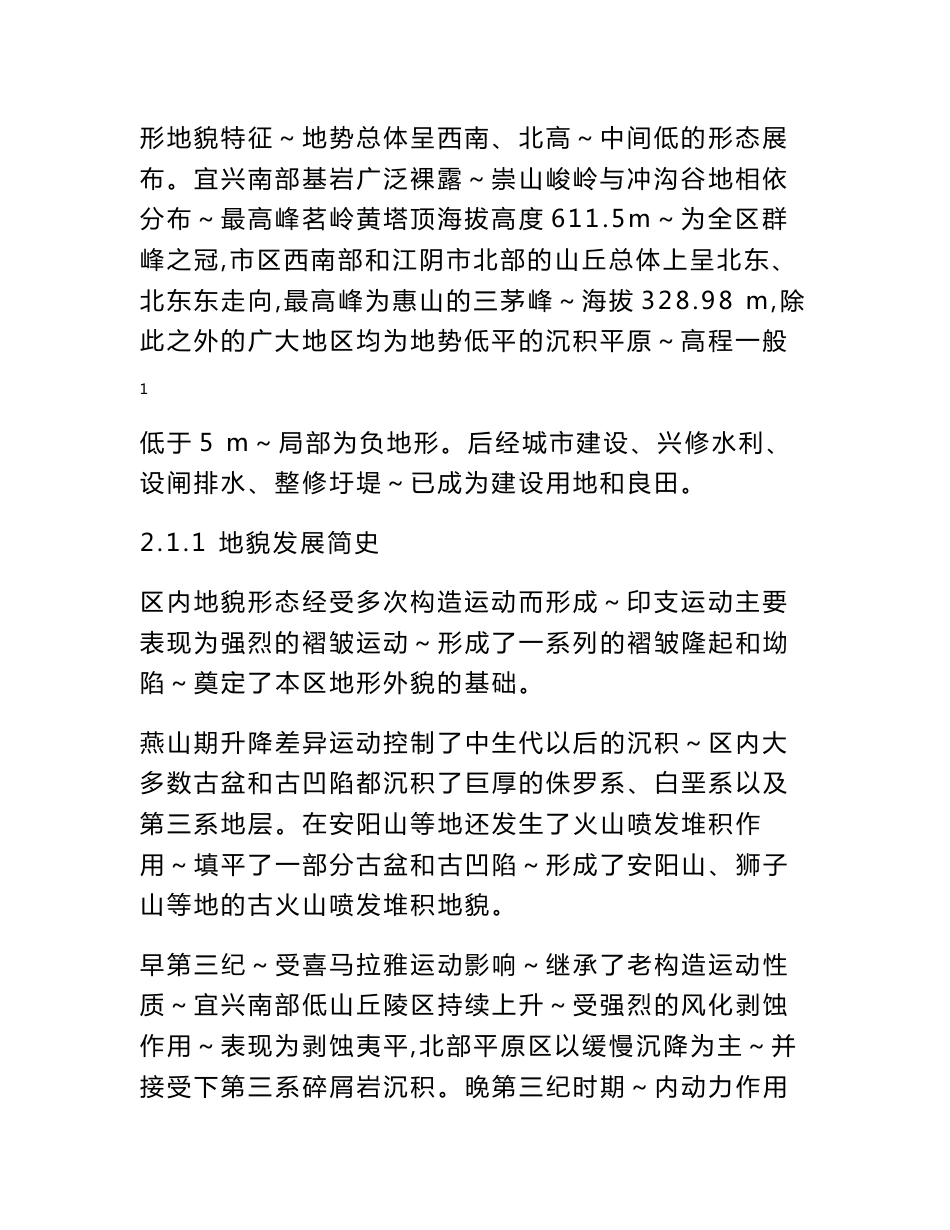 无锡市地质背景概况_第2页