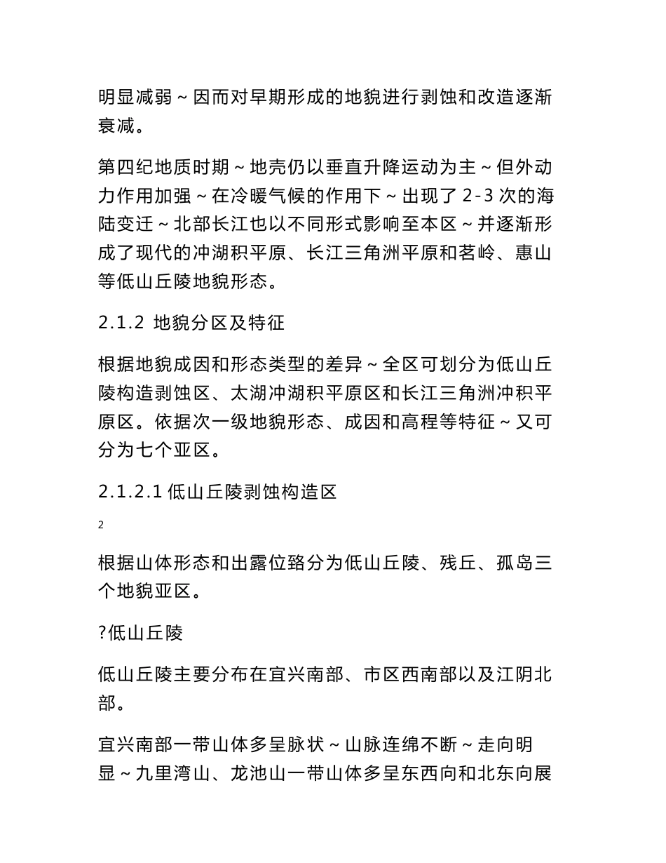 无锡市地质背景概况_第3页