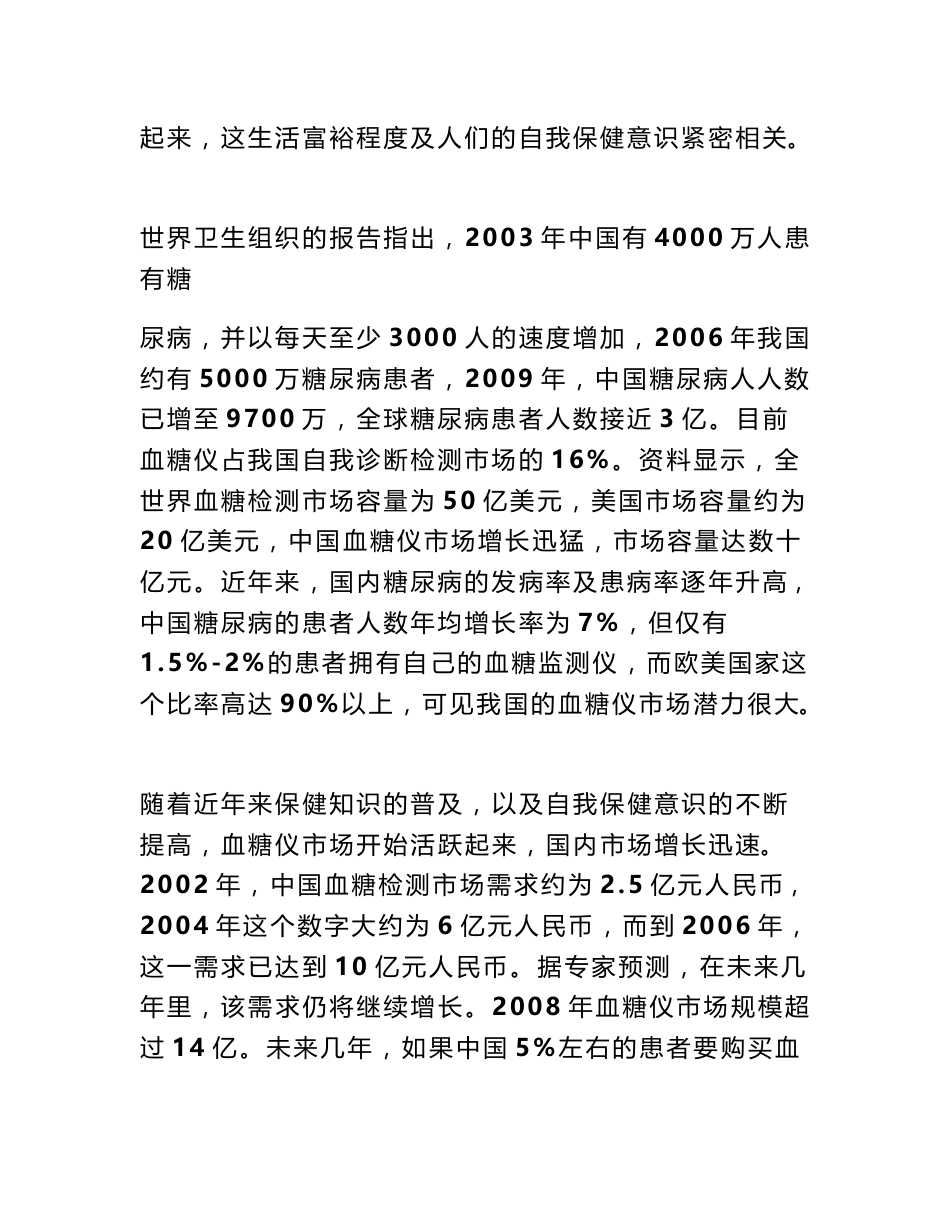 血糖仪调研报告_第2页