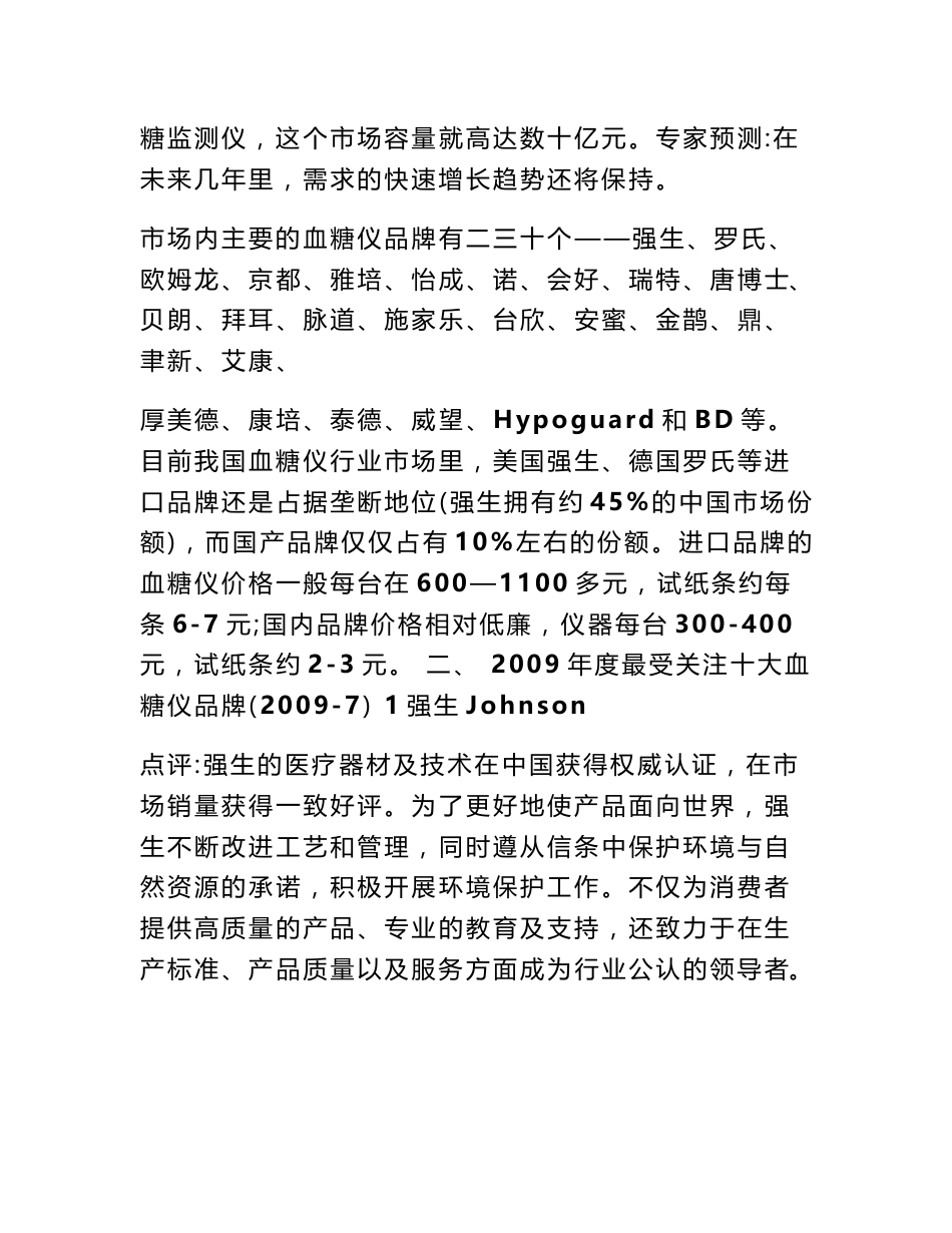 血糖仪调研报告_第3页