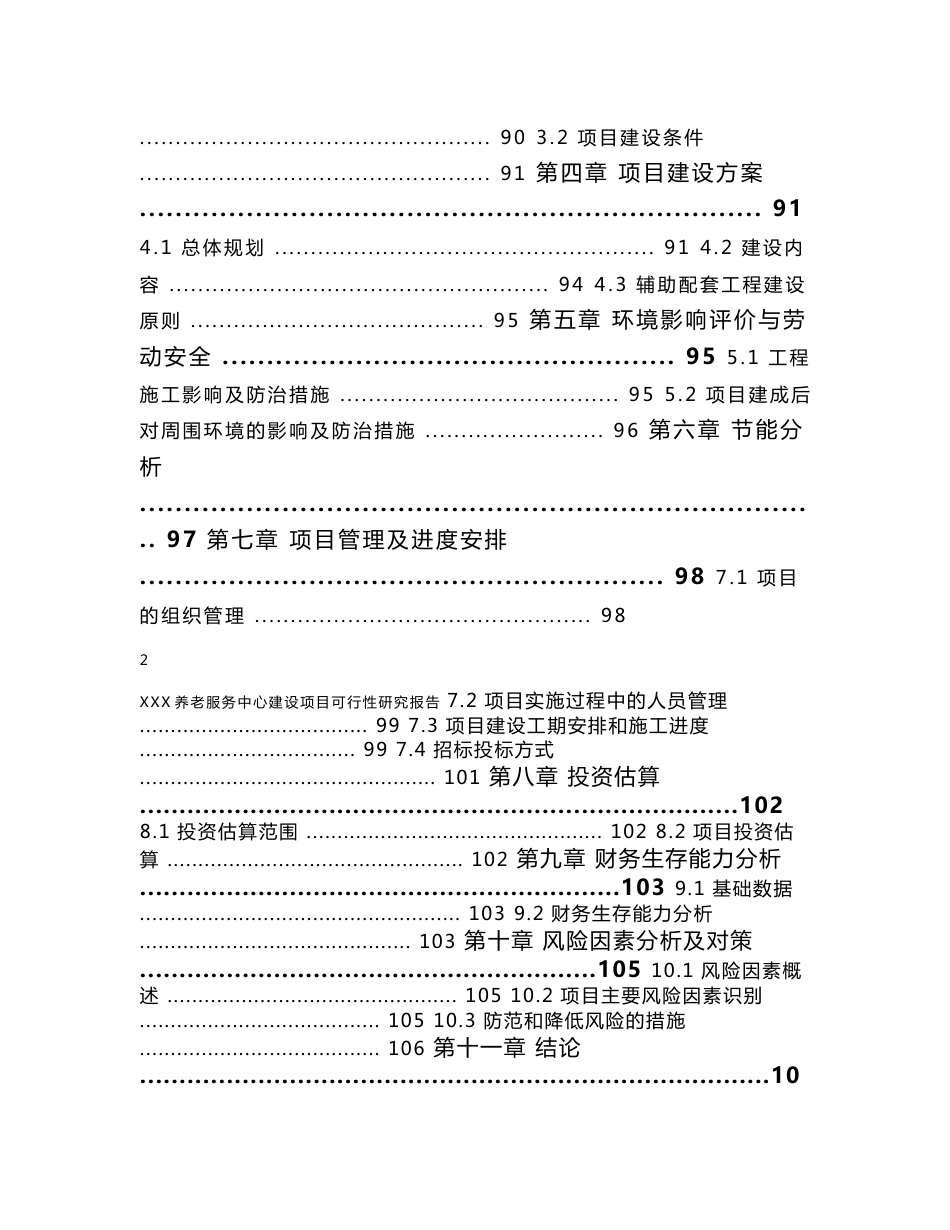 湖北养老院养老服务中心建设项目可行性研究报告_第3页