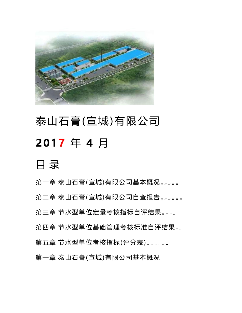 节水型企业申报资料_第1页