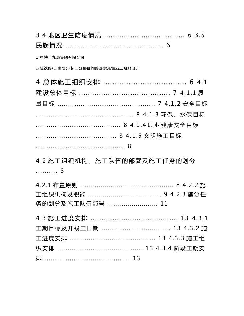 双线铁路客运专线区间路基实施性施工组织设计云南附示意图_第2页