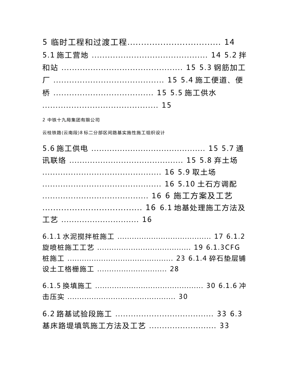 双线铁路客运专线区间路基实施性施工组织设计云南附示意图_第3页