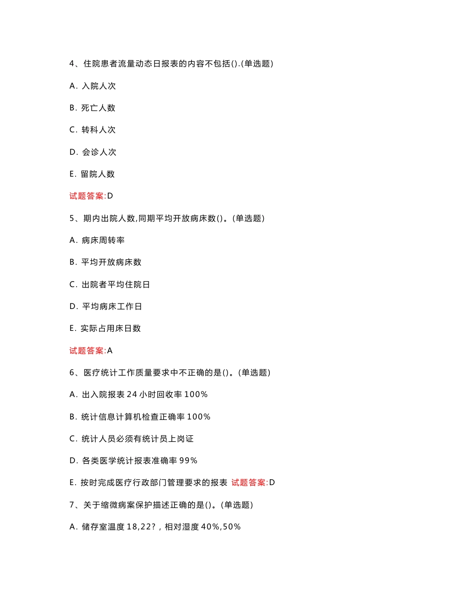 辽宁  2023年病案信息技术考试：病案信息技术专业知识真题模拟汇编（共364题）_第2页