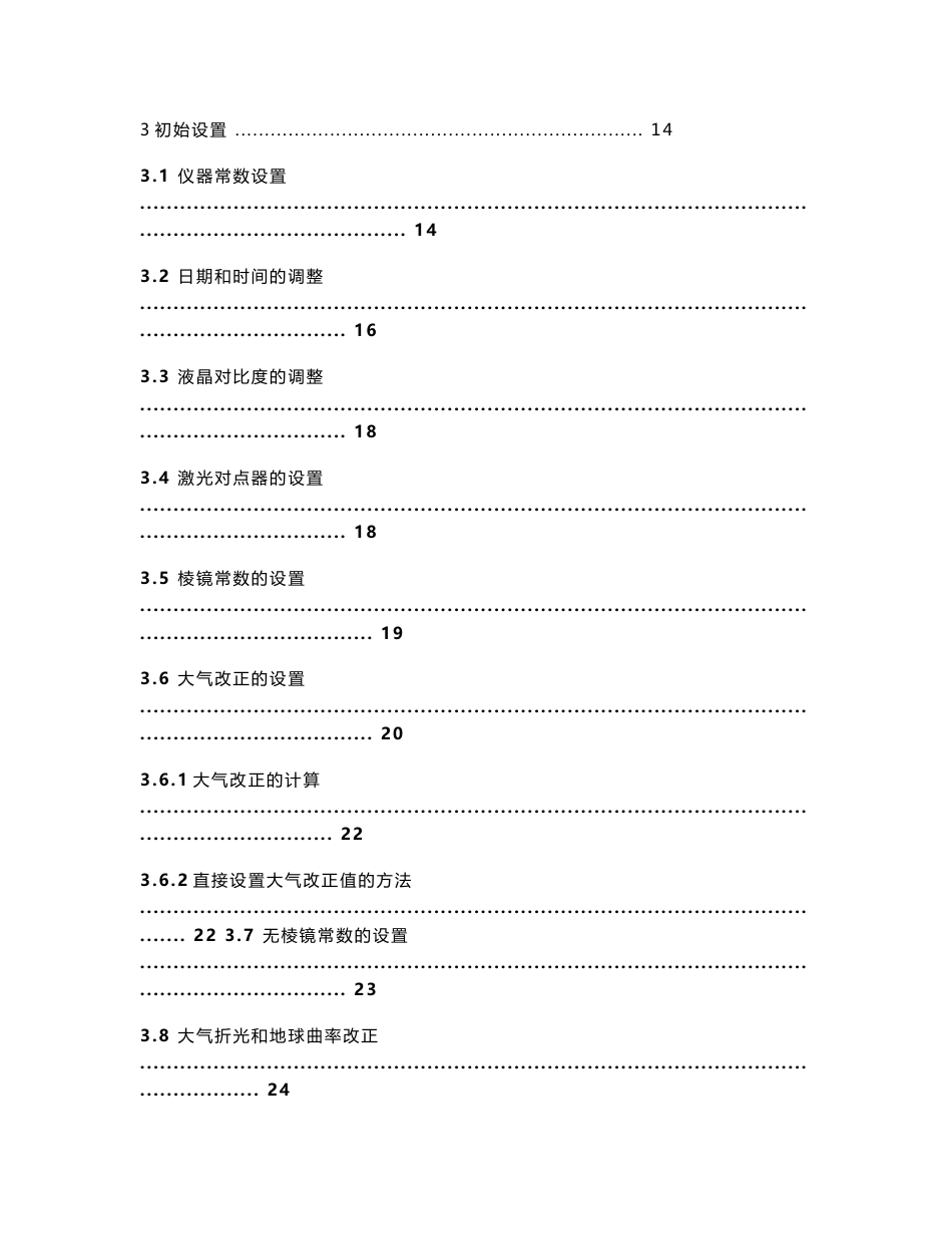 DTM-622R激光（免棱镜）全站仪使用说明书_第2页