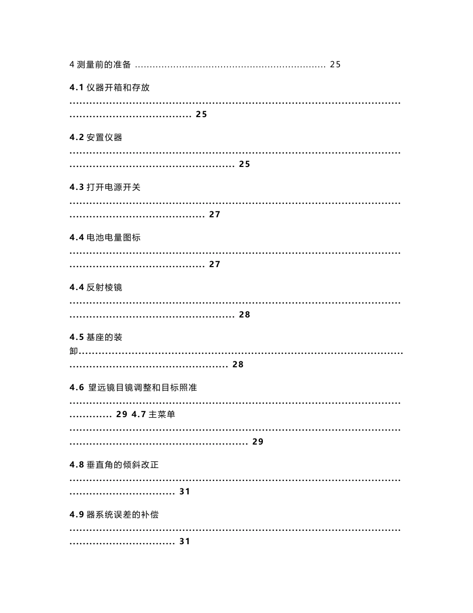 DTM-622R激光（免棱镜）全站仪使用说明书_第3页