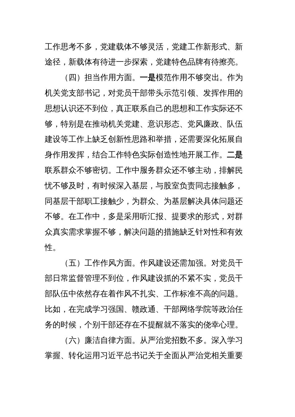 4篇2023-2024年学习贯彻新思想专题生活会六个方面个人对照检查材料 (党性剖析发言材料)_第3页