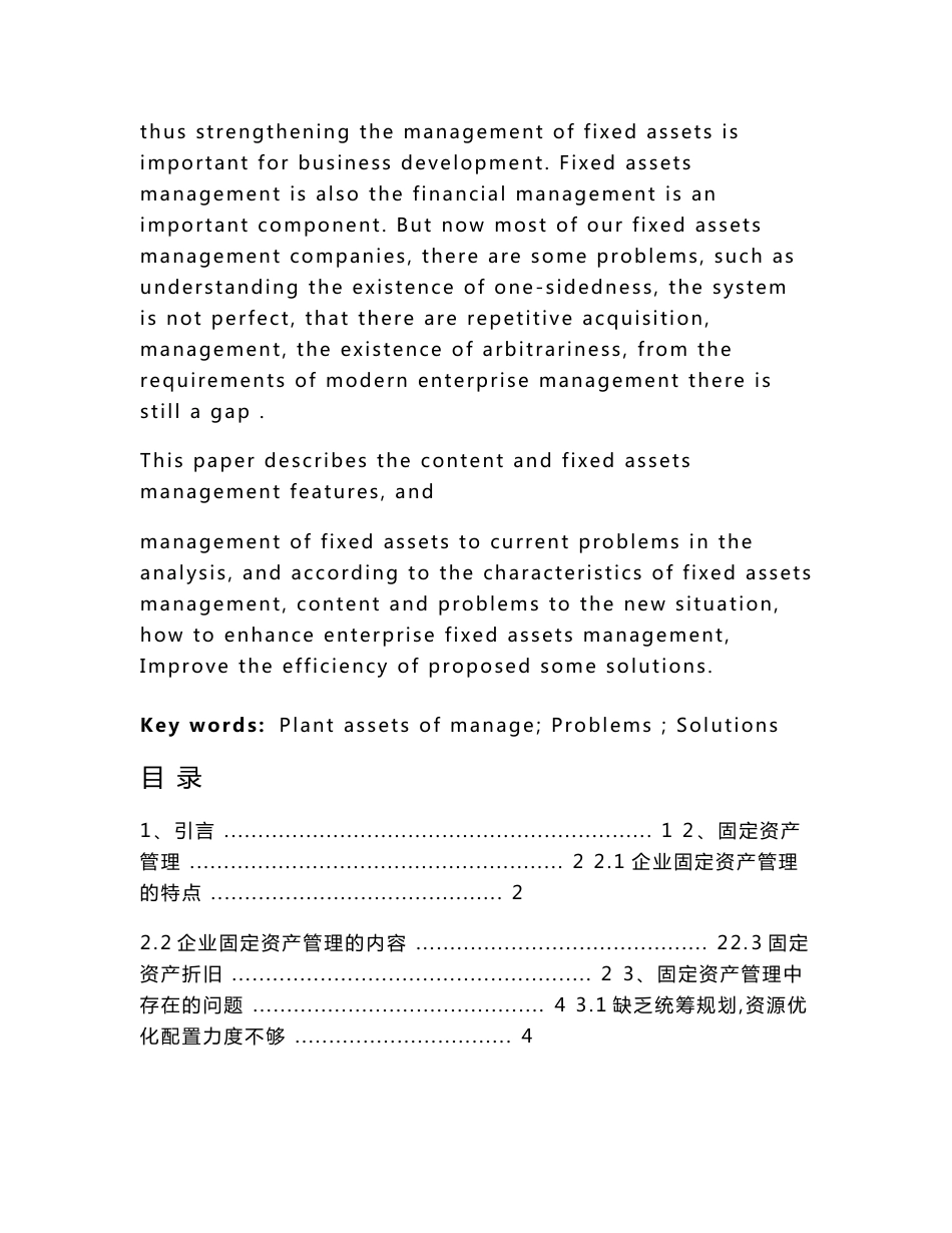 企业固定资产管理研究_第3页