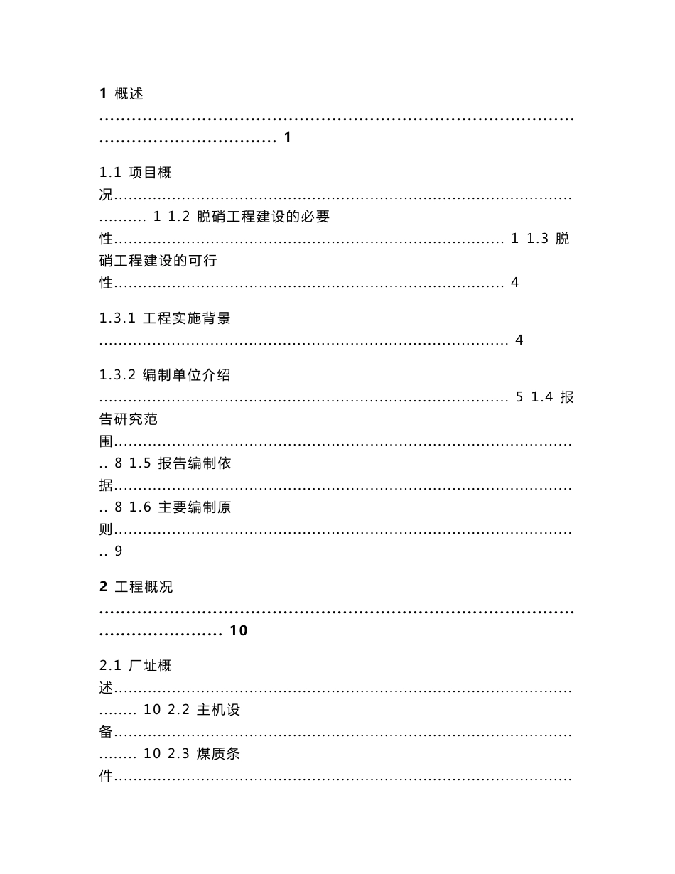 2500td新型干法水泥熟料生产线脱硝工程_可行性研究报告_第2页