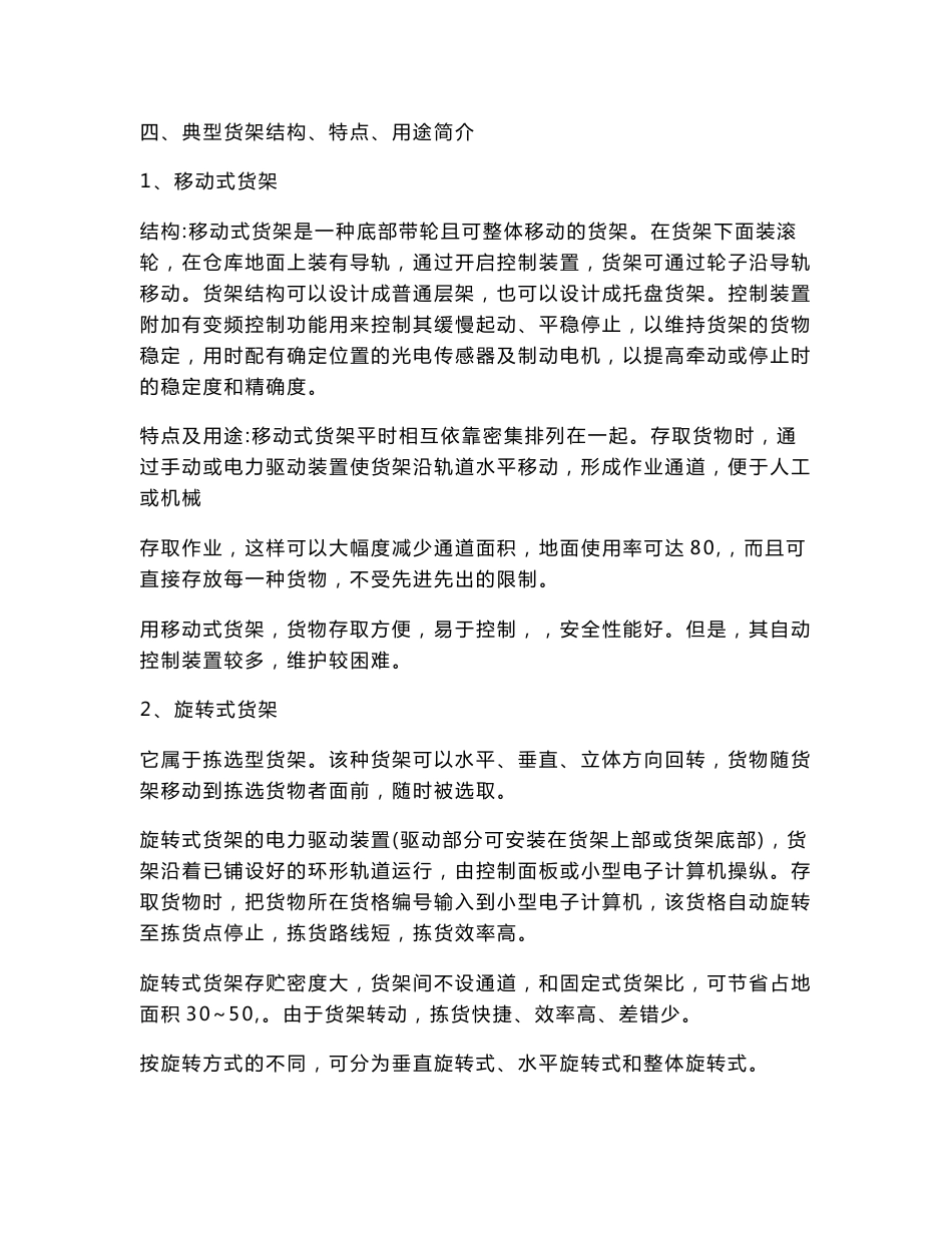 《物流设施与设备》电子教案 第四章 仓储设备(40P)_第3页