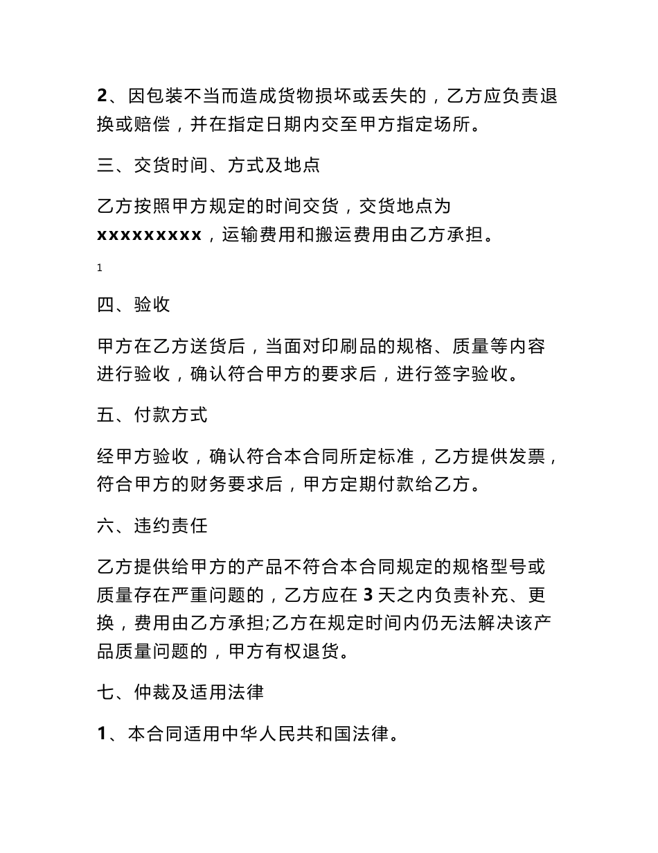 印刷品采购合同范本大全_第2页