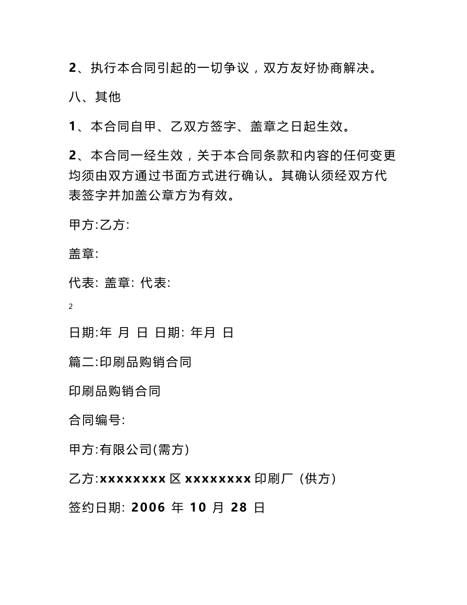 印刷品采购合同范本大全_第3页