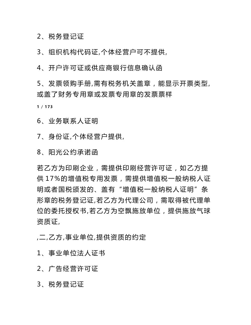 广告合同补充协议范本(共10篇)_第2页