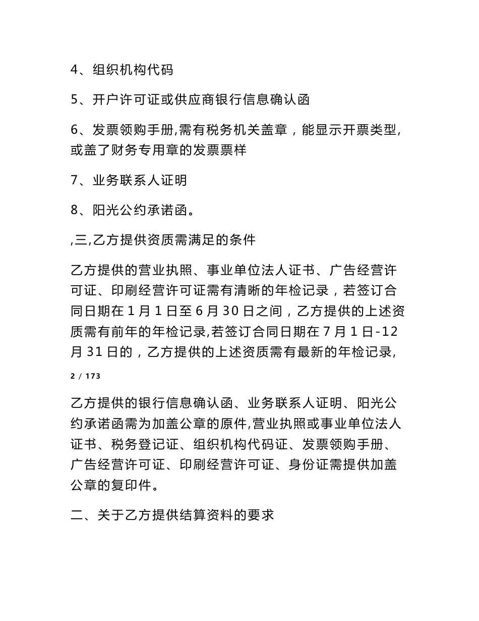 广告合同补充协议范本(共10篇)_第3页