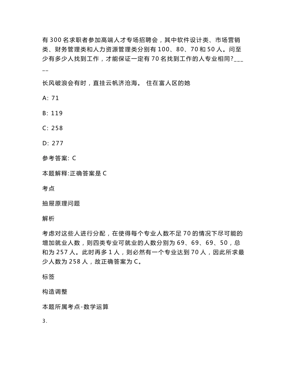 2021年03月广东龙华新区社区党委书记使用事业编制招聘模拟卷试卷号叁_第2页