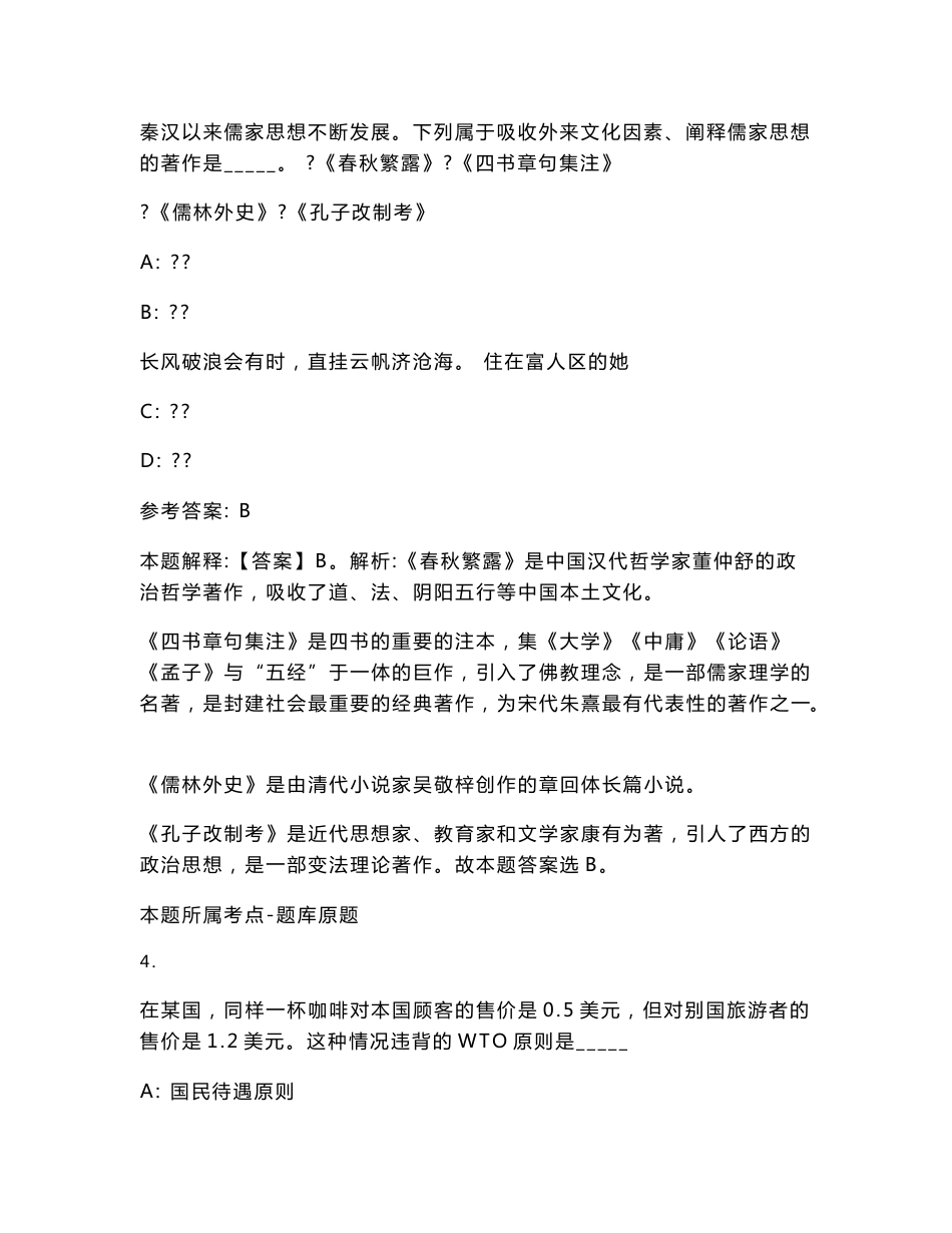 2021年03月广东龙华新区社区党委书记使用事业编制招聘模拟卷试卷号叁_第3页