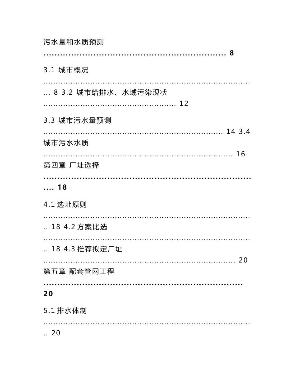 某市工业区污水处理厂及管网一期工程可行性研究报告－119页优秀甲级资质可研报告_第2页