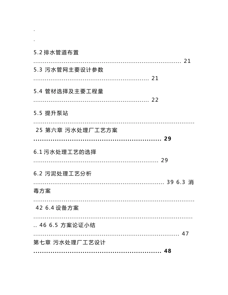 某市工业区污水处理厂及管网一期工程可行性研究报告－119页优秀甲级资质可研报告_第3页