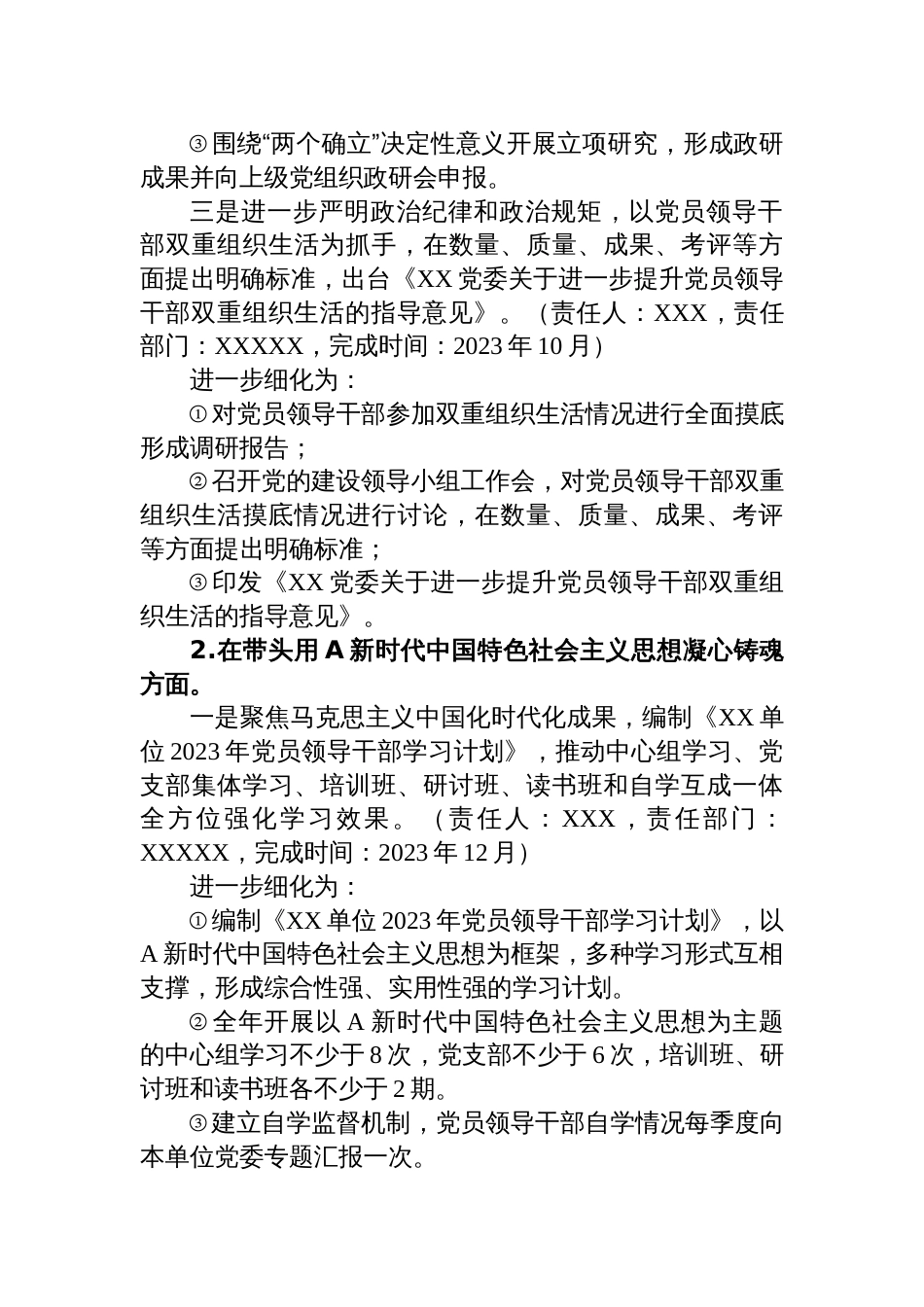 2022-2023年度生活会查摆问题及意见建议整改工作方案_第3页