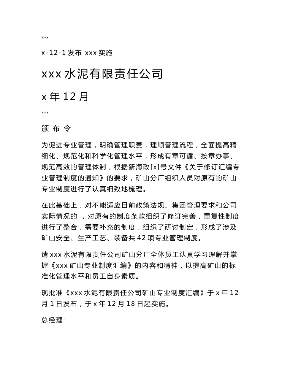 x水泥有限责任公司矿山专业管理制度汇编_第1页