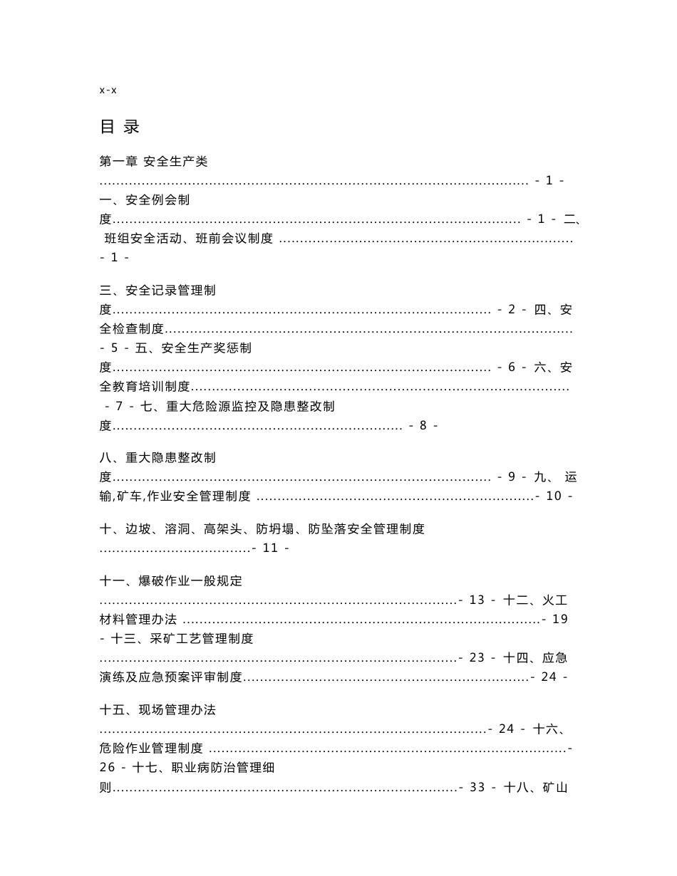 x水泥有限责任公司矿山专业管理制度汇编_第2页