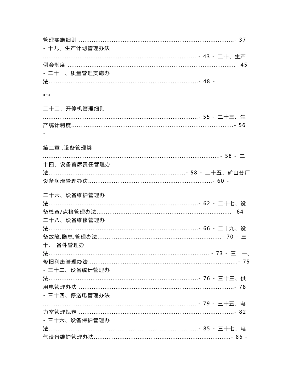 x水泥有限责任公司矿山专业管理制度汇编_第3页