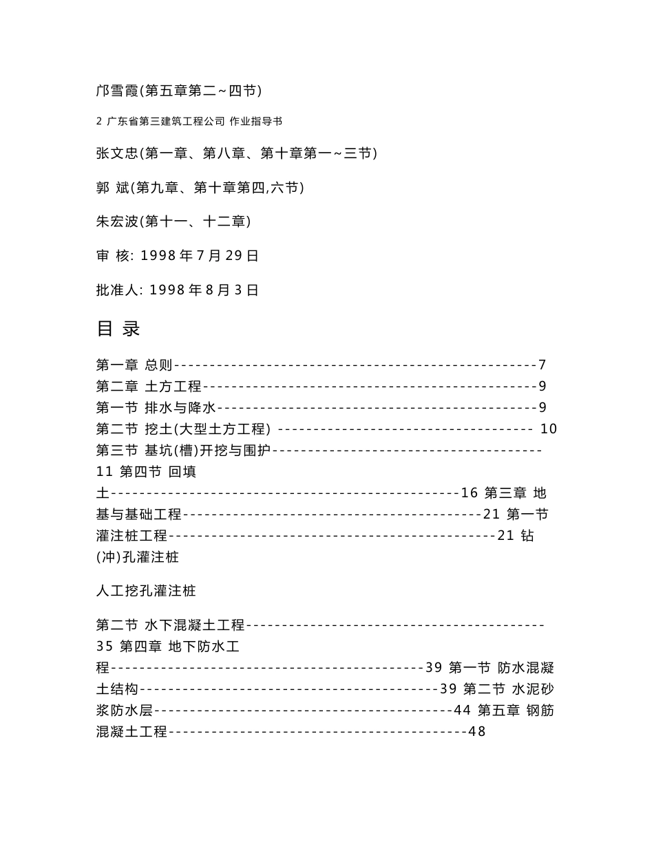 建筑工程施工作业技术指导手册【2016最新版本】_第2页