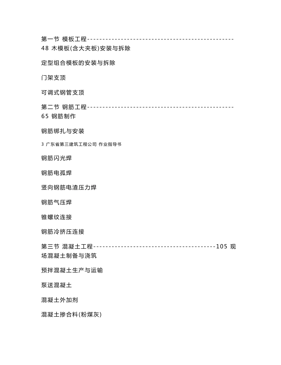 建筑工程施工作业技术指导手册【2016最新版本】_第3页