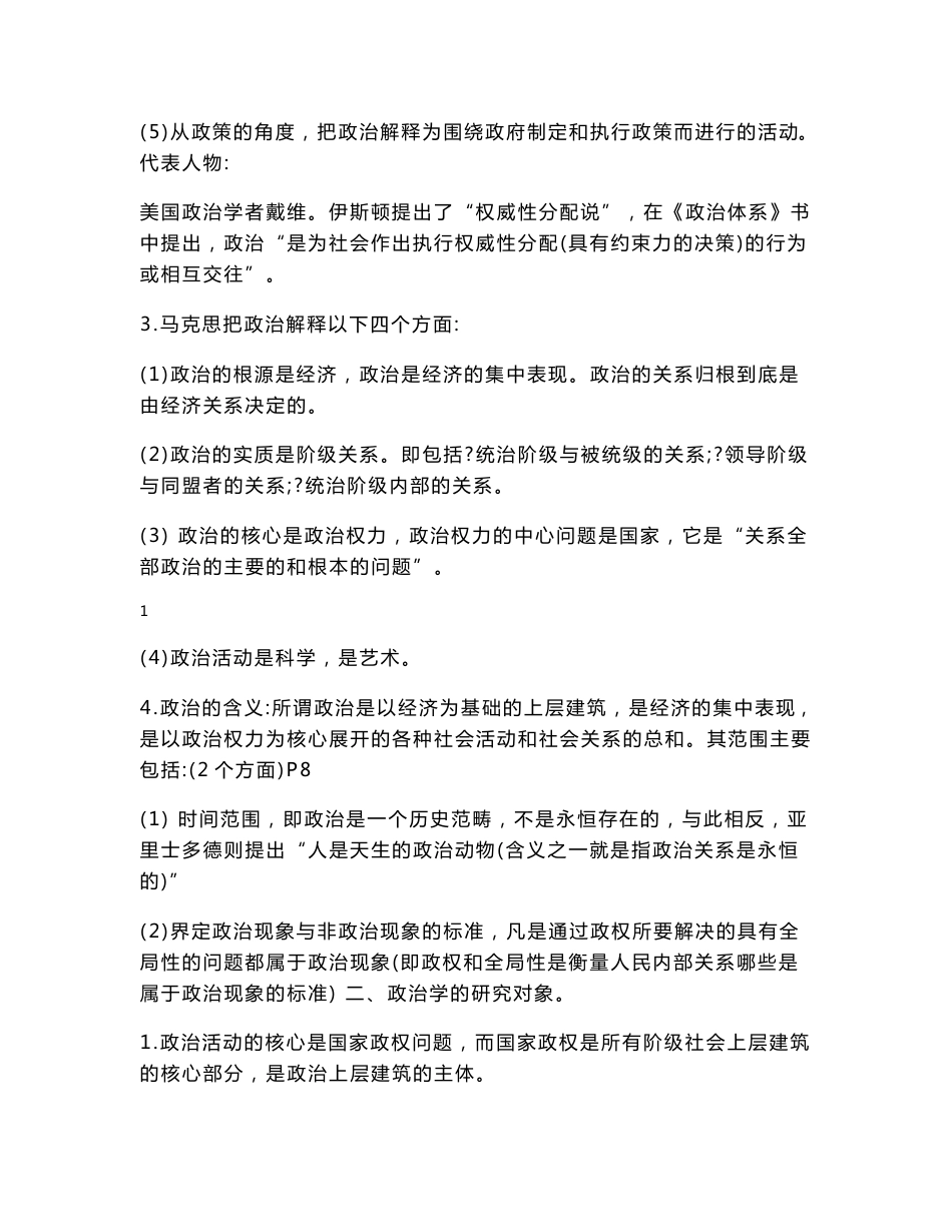 00312《政治学概论》最全复习资料 历年真题_第2页