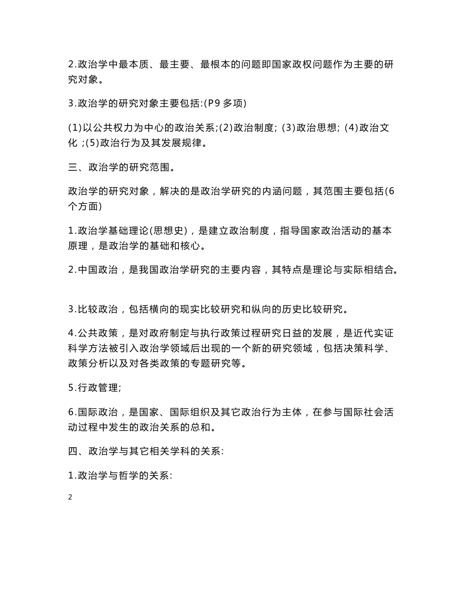 00312《政治学概论》最全复习资料 历年真题_第3页
