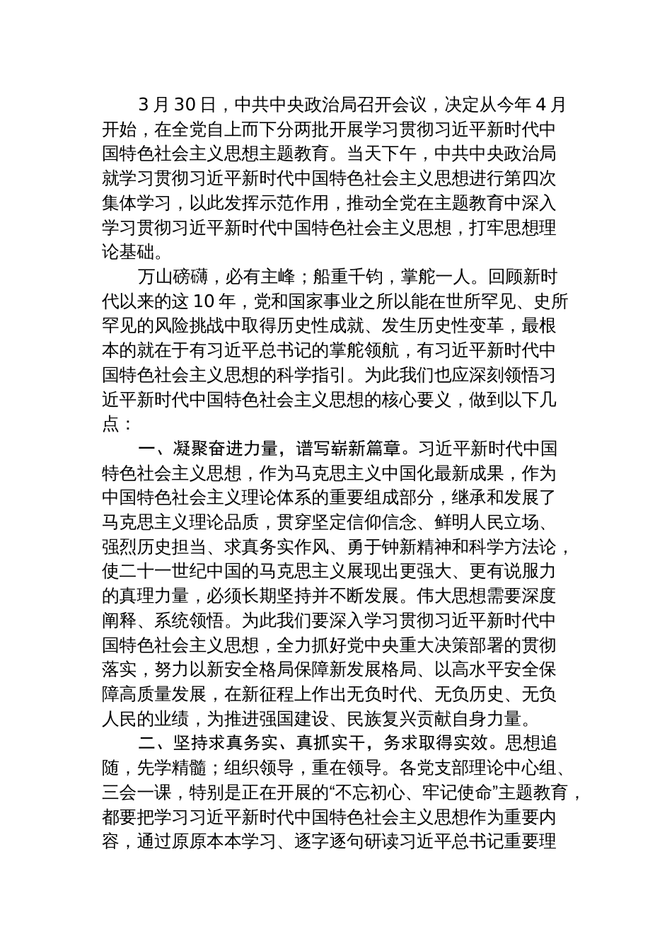 2023年县处级领导学习贯彻党内主题教育研讨发言材料心得体会_第3页