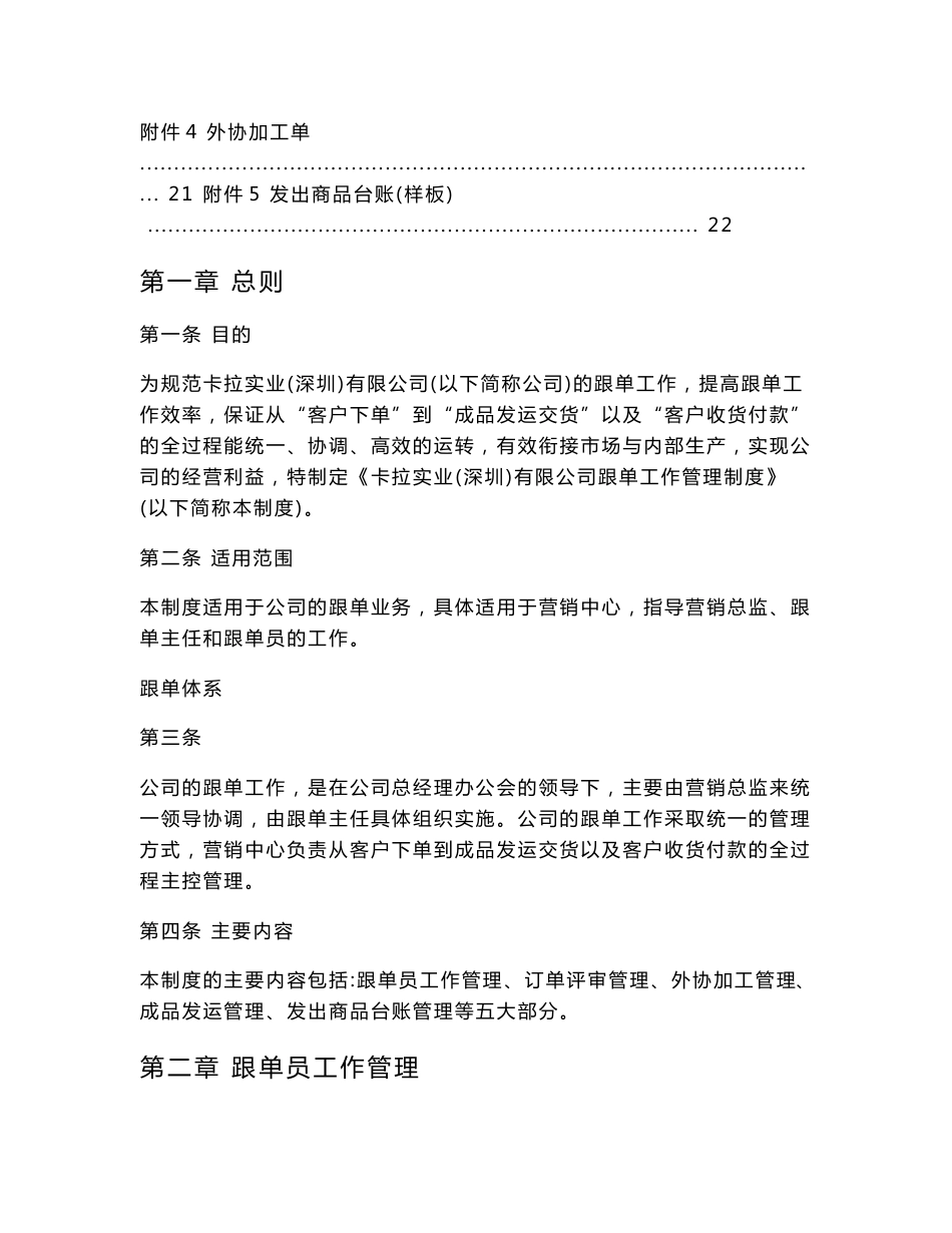 (DOC)-《某纸品印刷品公司跟单工作管理制度》(23页)-包装印刷_第2页