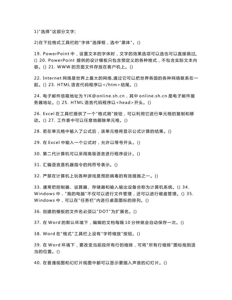 【2017年整理】专升本计算机基础真题及答案2_第2页