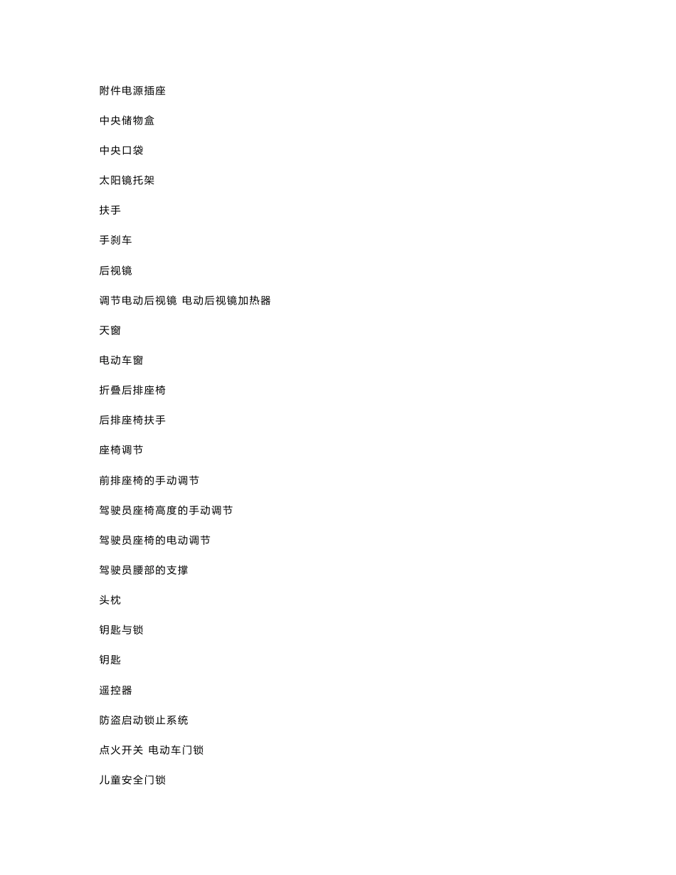 八代广本雅阁使用说明书_第2页
