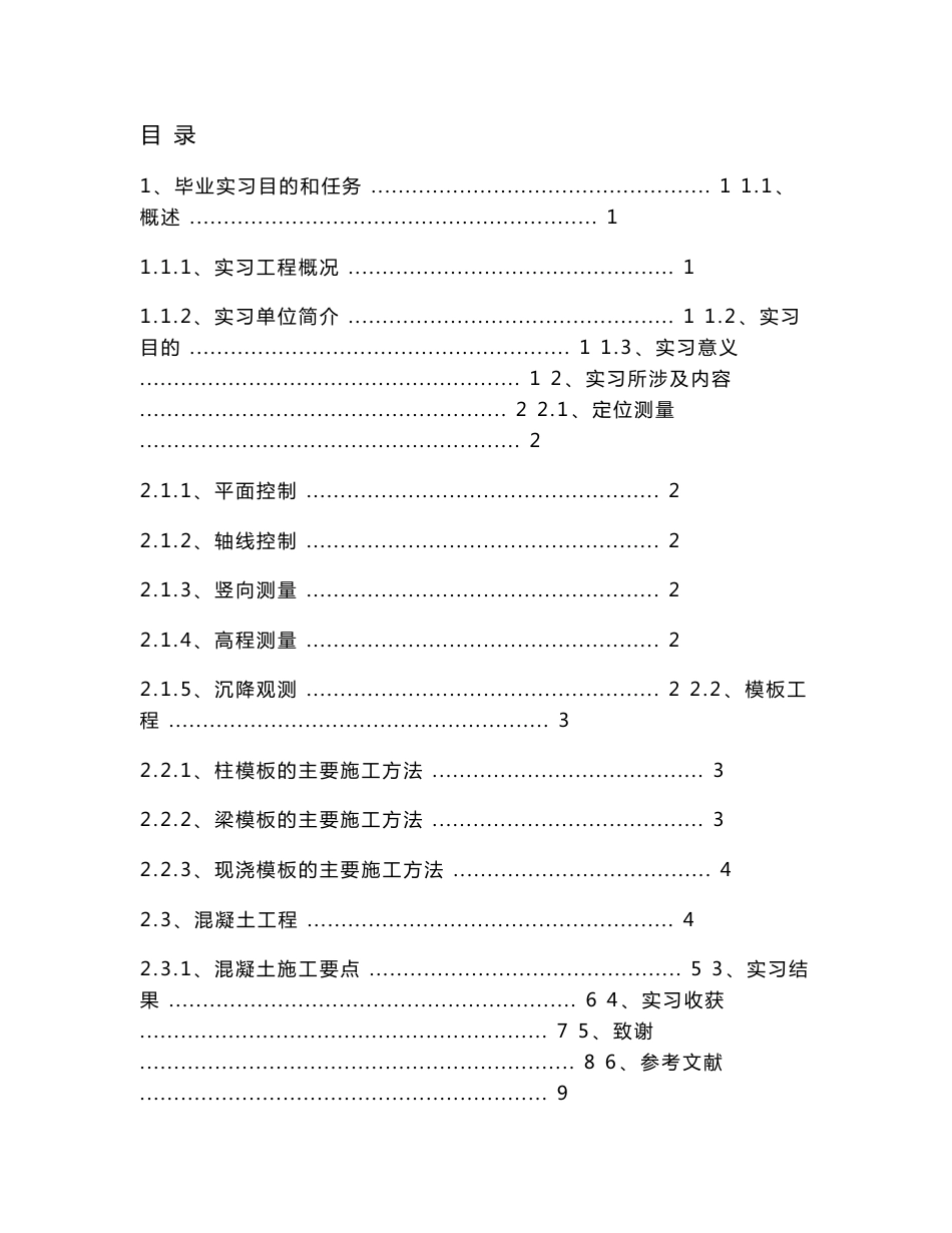 建筑专业实习报告_第1页