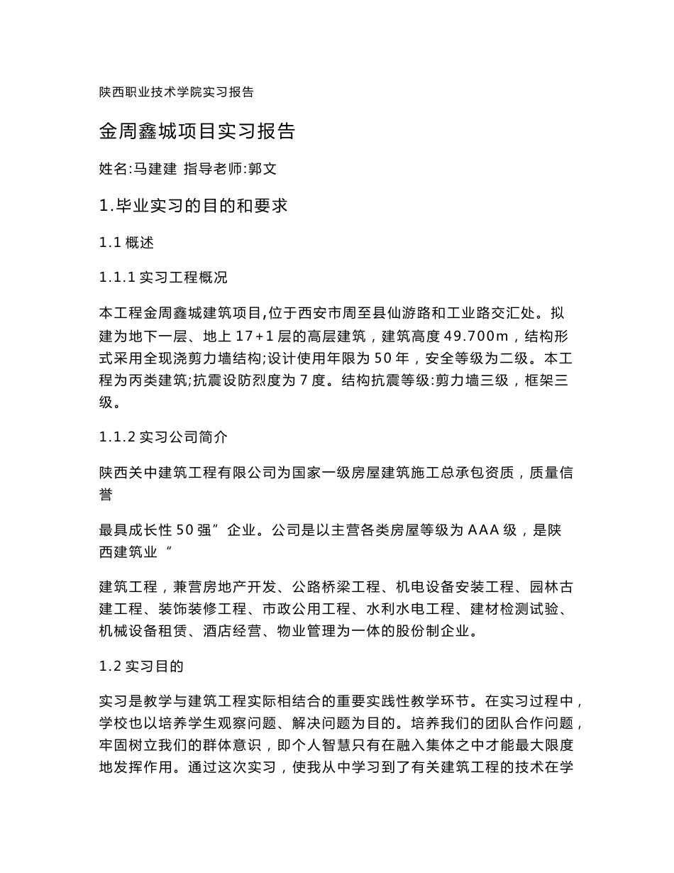 建筑专业实习报告_第2页
