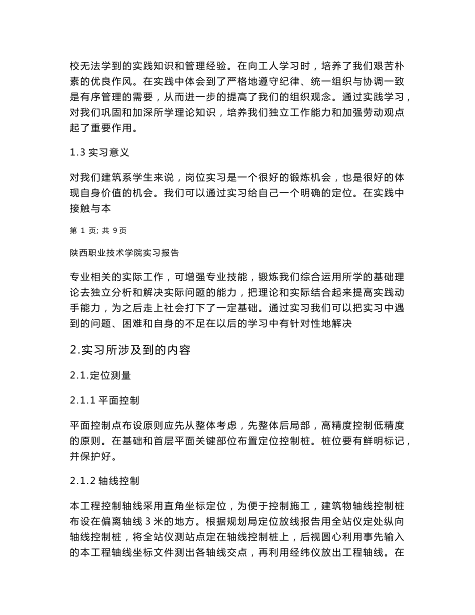 建筑专业实习报告_第3页