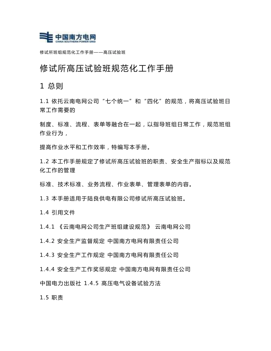 规范化工作手册_第1页