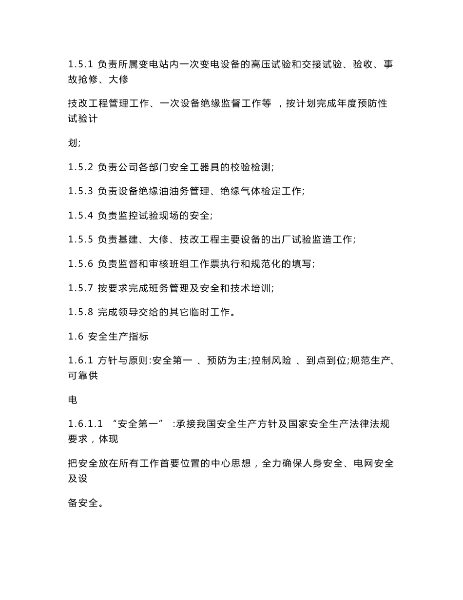 规范化工作手册_第2页