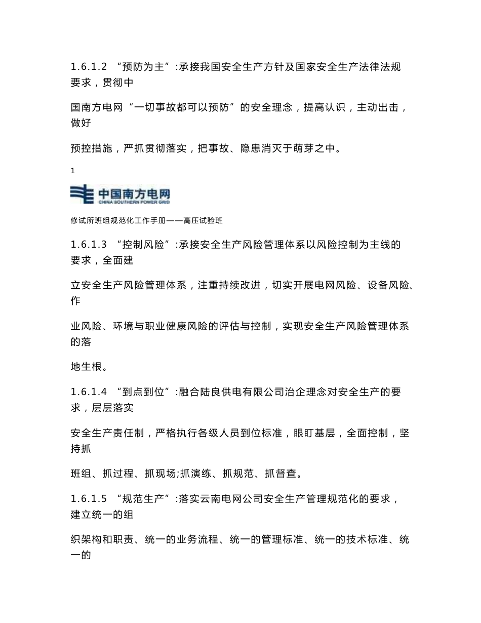 规范化工作手册_第3页