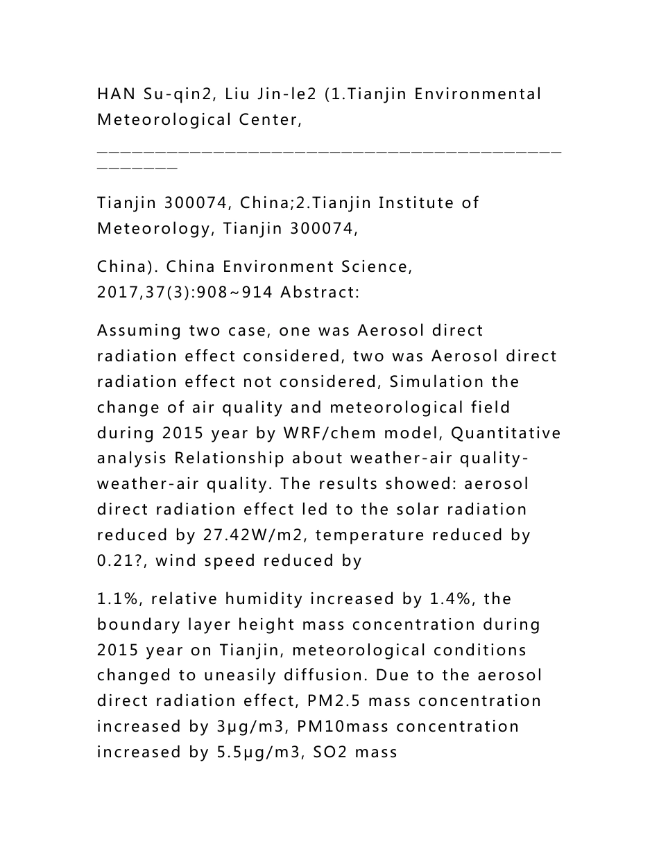 气溶胶直接气候效应对天津气象和空气质量的影响_第2页