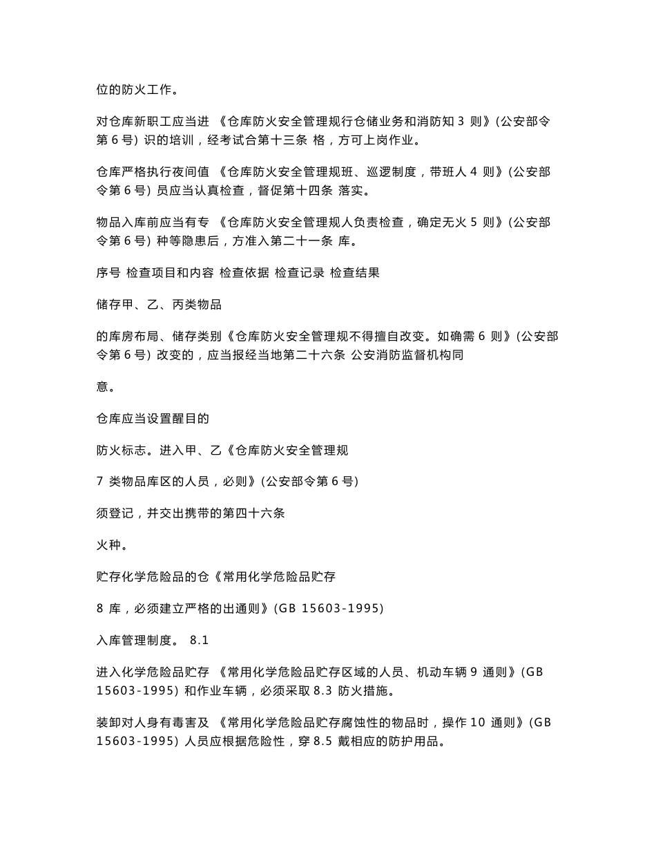 仓储安全检查表_第2页