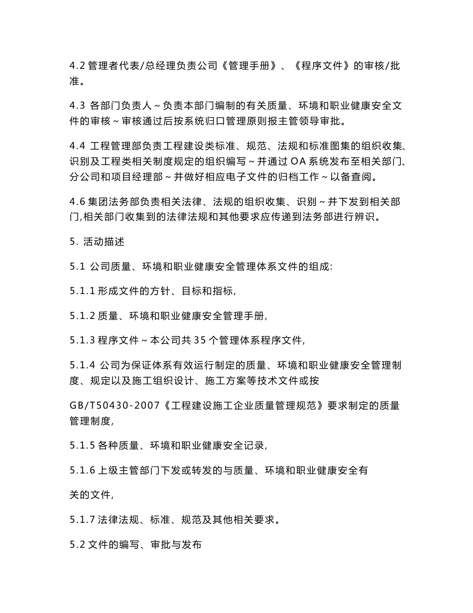 建设集团有限公司工程施工质量、环境、职业健康安全程序文件汇编_第3页