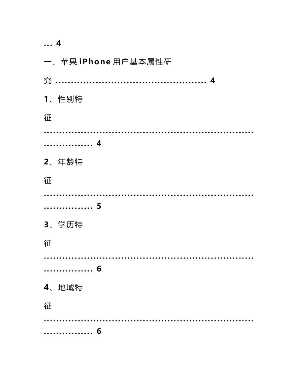 苹果手机调查报告_第3页